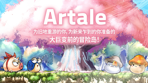 冒险岛世界官方版最新版截图1