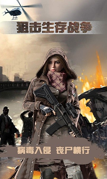 狙击生存战争手机版最新版截图1