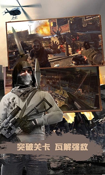 狙击生存战争手机版最新版截图4