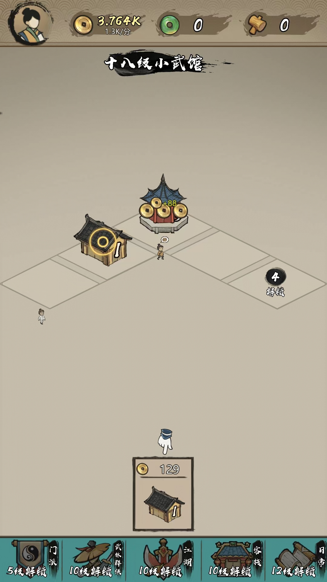 武馆模拟器游戏