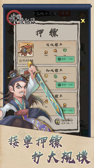 武馆模拟器游戏最新版截图1