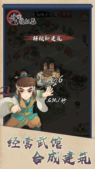 武馆模拟器游戏最新版截图2