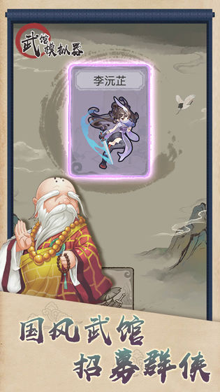 武馆模拟器游戏最新版截图3