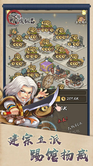 武馆模拟器游戏最新版截图5