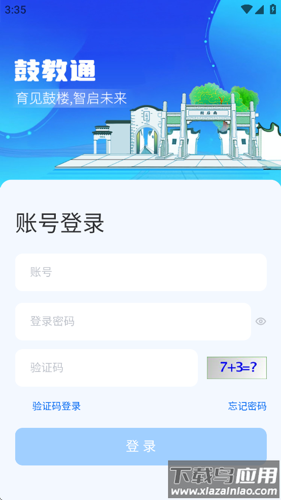 鼓教通app最新版截图2