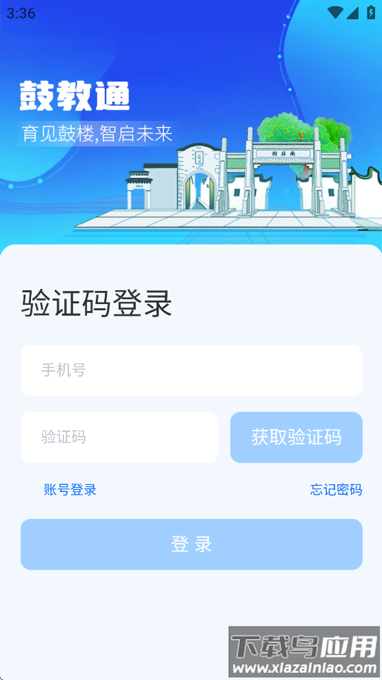 鼓教通app最新版截图3