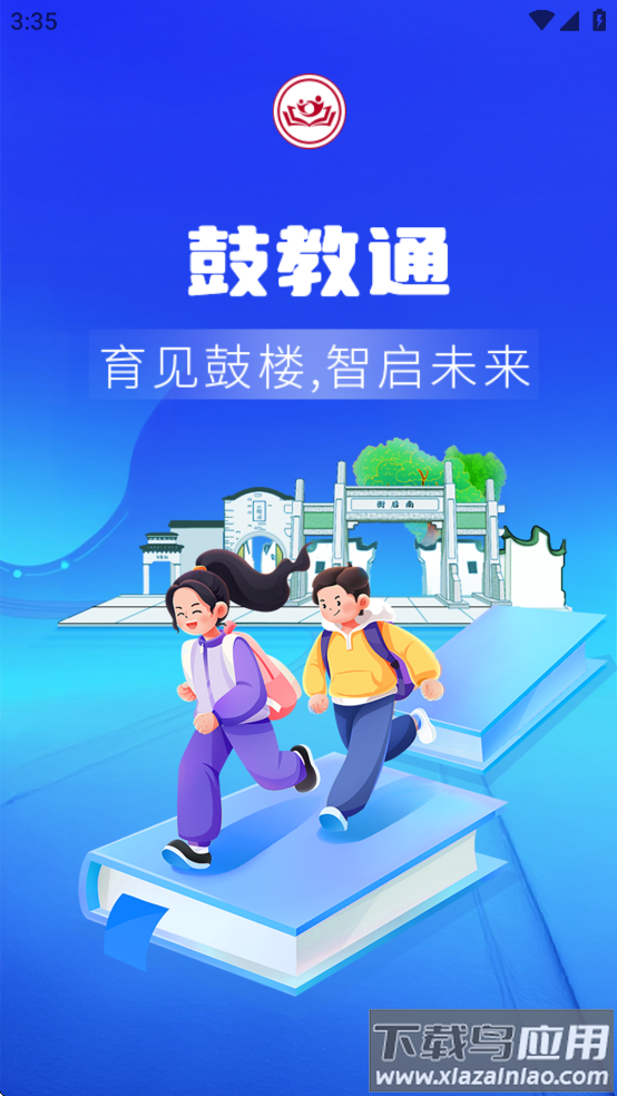 鼓教通app最新版截图4