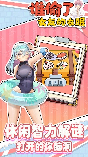 谁偷了女友的衣服手机版最新版截图2