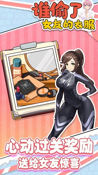 谁偷了女友的衣服手机版最新版截图4