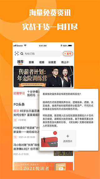 fo学院app最新版截图1