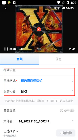 格式工厂最新版本