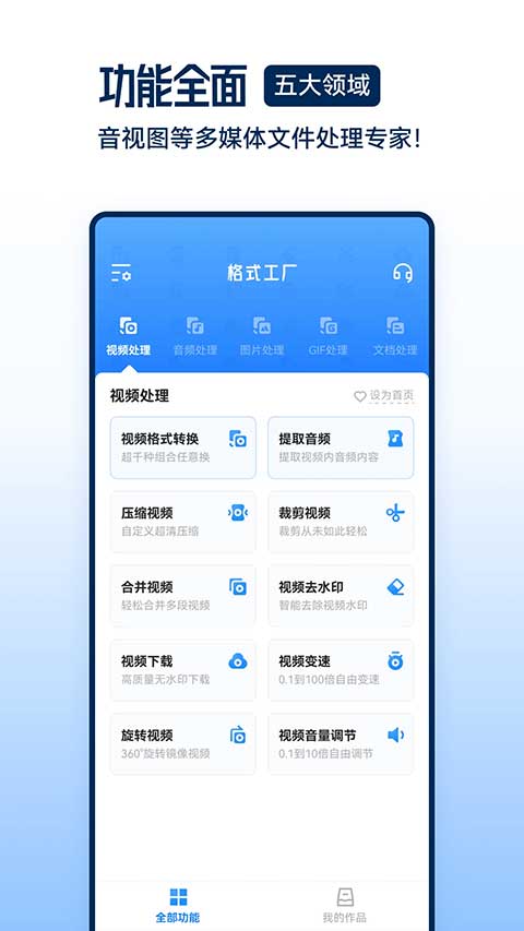 格式工厂最新版本截图2
