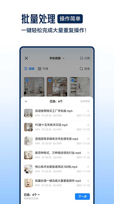 格式工厂最新版本截图3