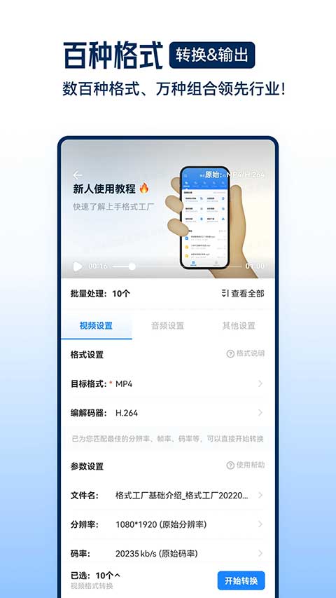 格式工厂最新版本截图4