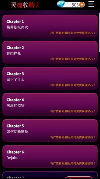 灵魂收购2最新版最新版截图3