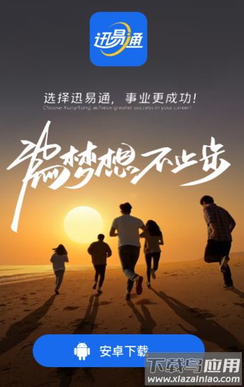 迅易通app官方下载最新版本 迅易通app官方下载最新版本