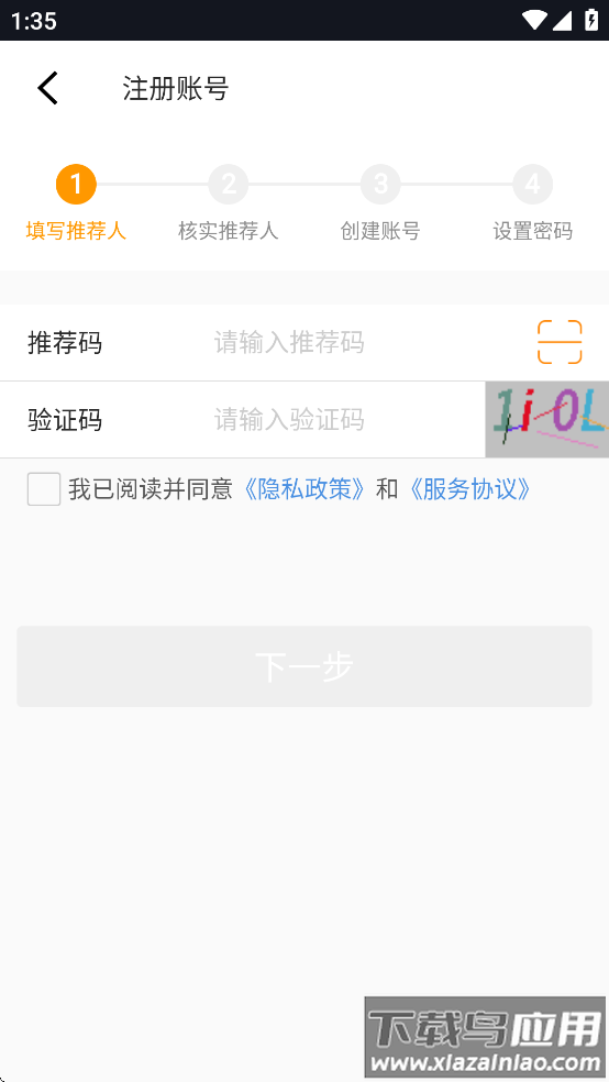 迅易通app官方下载最新版本截图4
