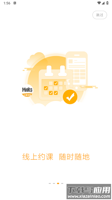 火星学车APP