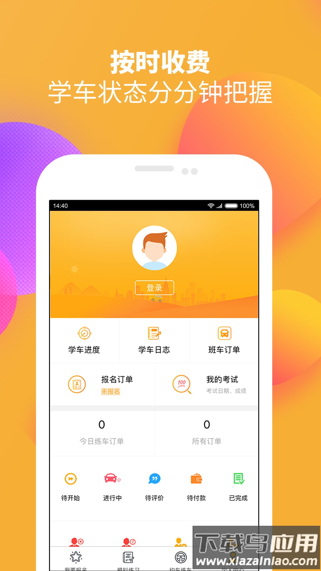 火星学车APP截图