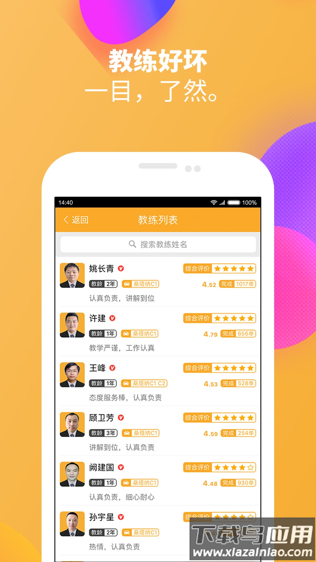 火星学车APP截图