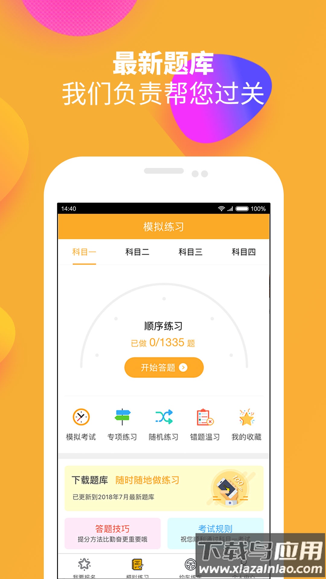 火星学车APP截图
