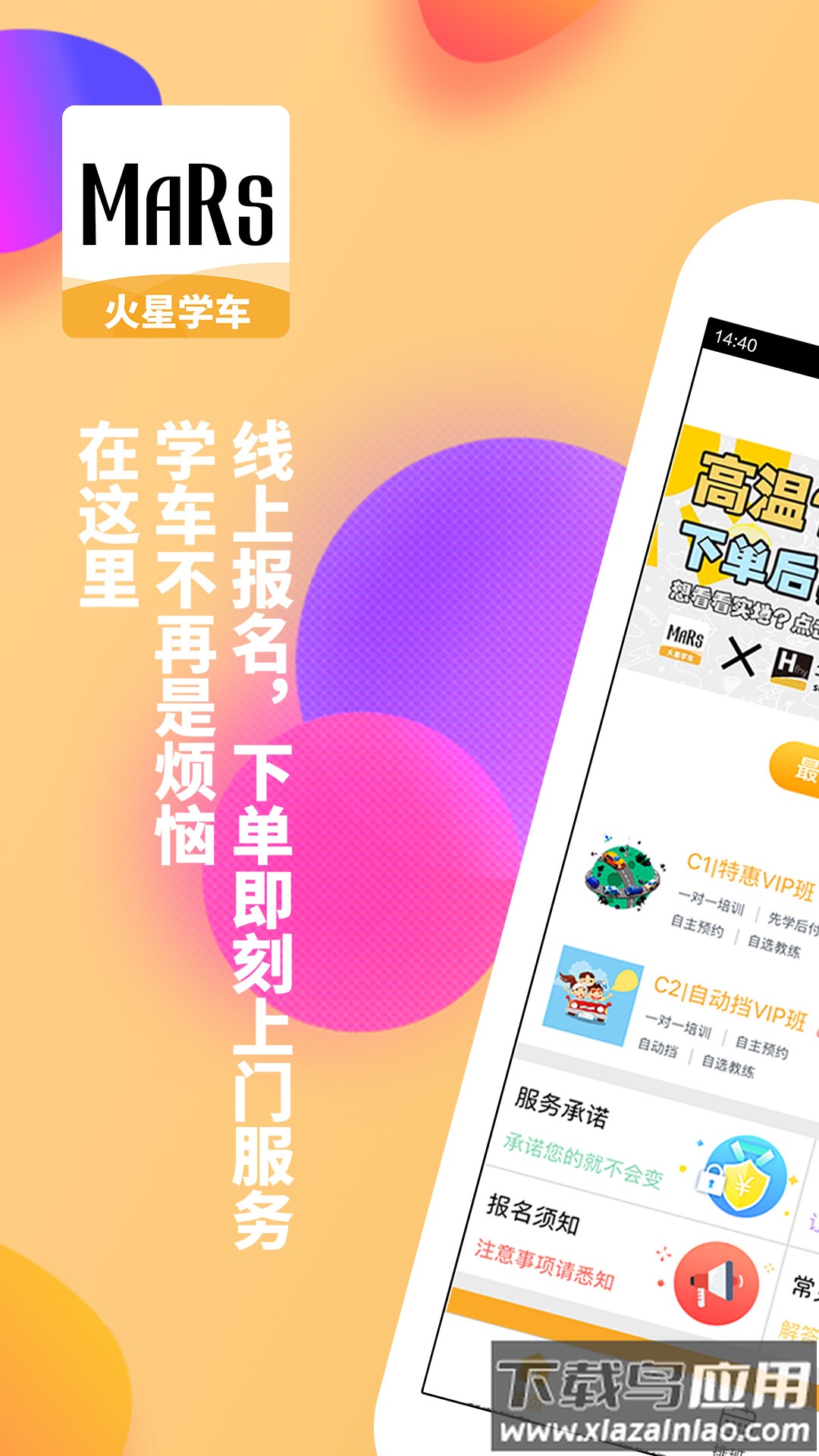 火星学车APP截图