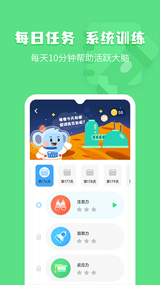 小象脑力app截图2