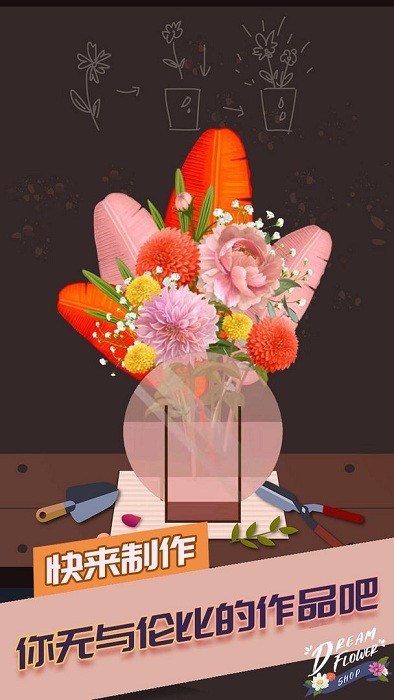 梦想花店游戏最新版截图2