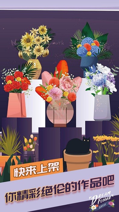 梦想花店游戏最新版截图3