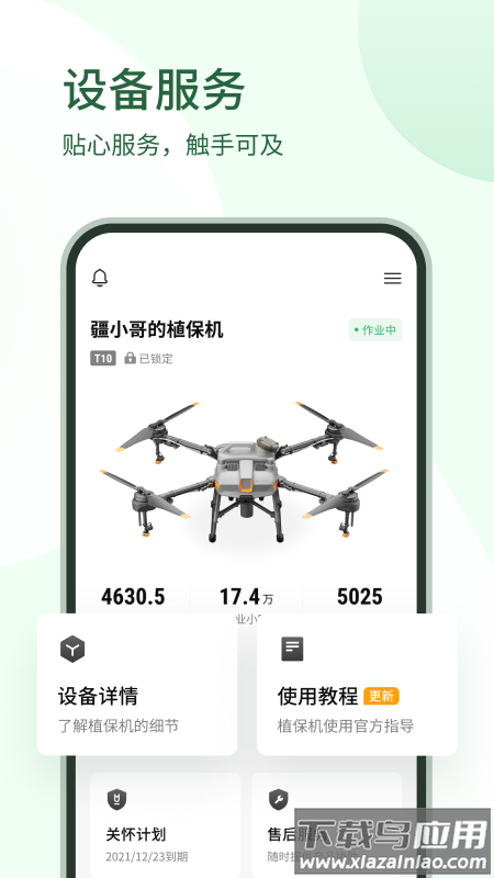 大疆农服app官方下载最新版截图1