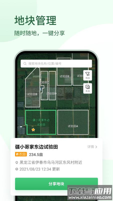 大疆农服app官方下载最新版截图2