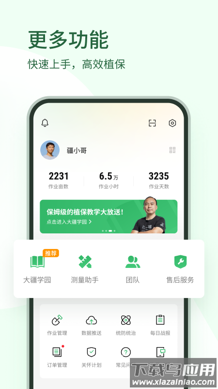 大疆农服app官方下载最新版截图3