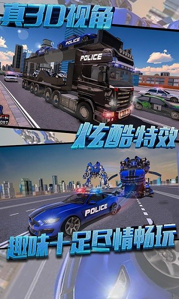 变形超人官方版最新版截图1