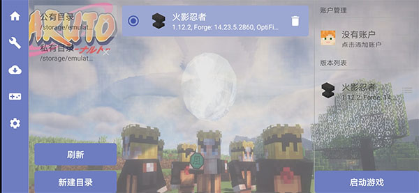 我的世界火影忍者模组手机版最新版截图2