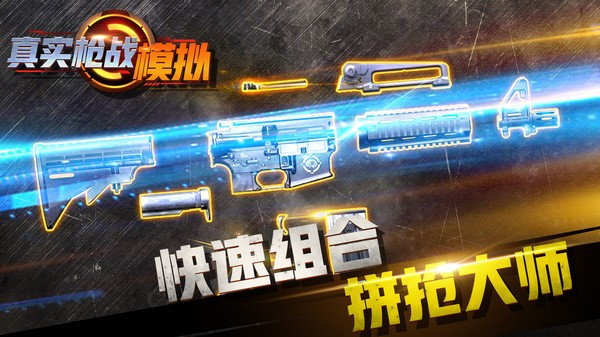 真实枪战模拟器1中文版最新版截图2