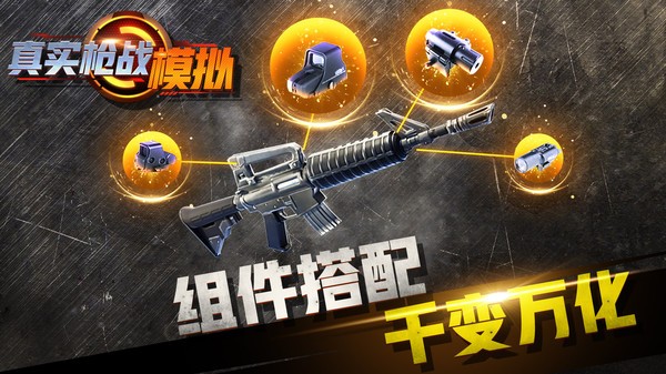 真实枪战模拟器1中文版最新版截图3