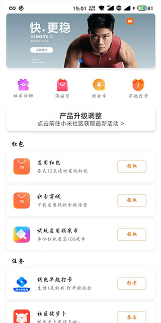 miui活动app最新版截图1