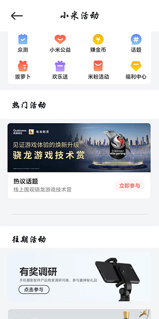miui活动app最新版截图2