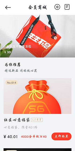 miui活动app最新版截图3