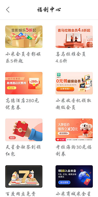 miui活动app最新版截图4