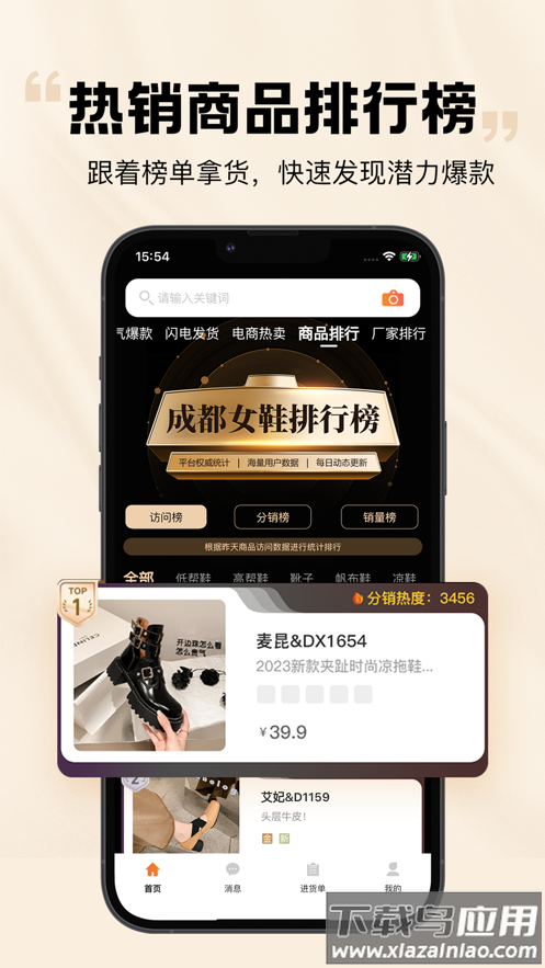 go2货源app截图1