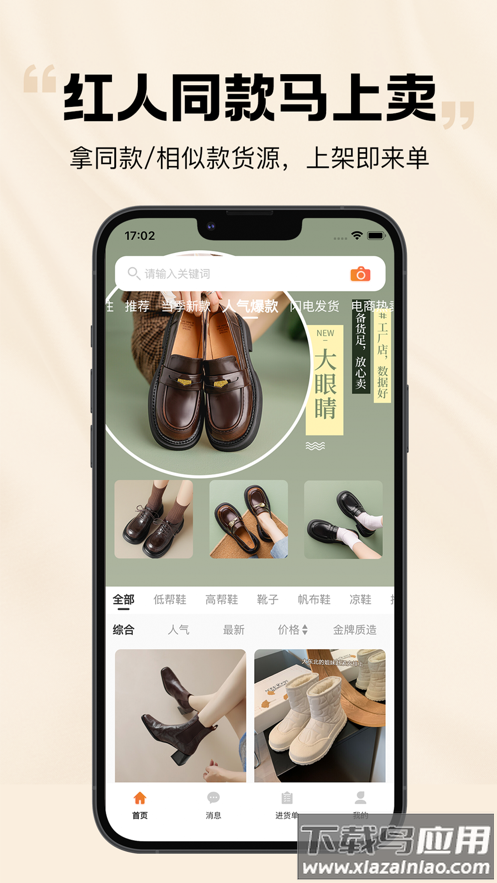 go2货源app截图4