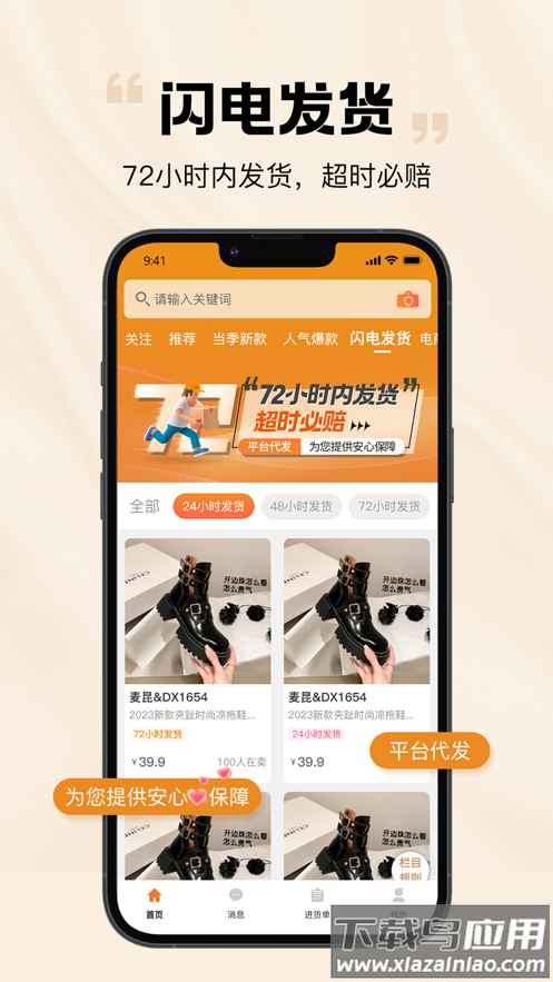 go2货源app截图5