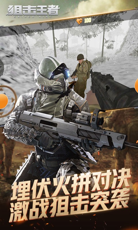 狙击王者手机版
