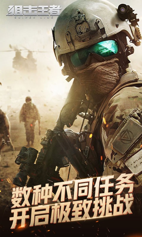 狙击王者最新版最新版截图1