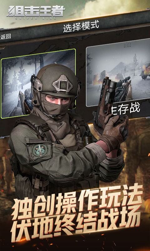 狙击王者最新版最新版截图2