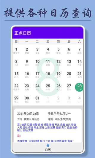 正点日历官方版截图