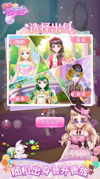 莎莎公主梦最新版最新版截图4