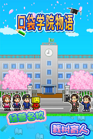 口袋学院物语1手游最新版截图1