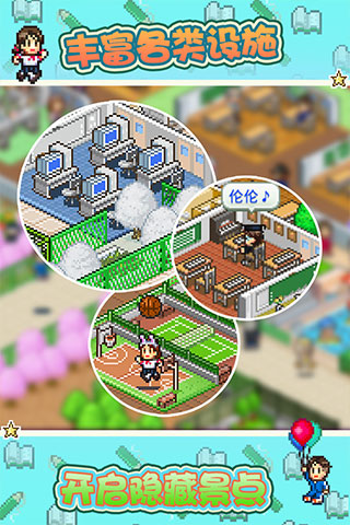 口袋学院物语1手游最新版截图3